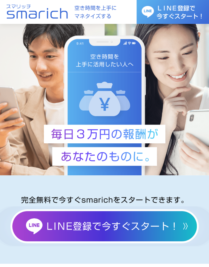 smarichのLPスクリーンショット