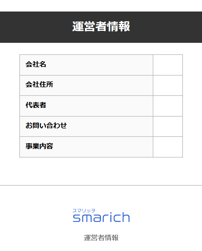 smarichの法人番号検索結果のスクリーンショット