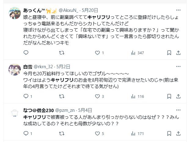 SNSのスクショ