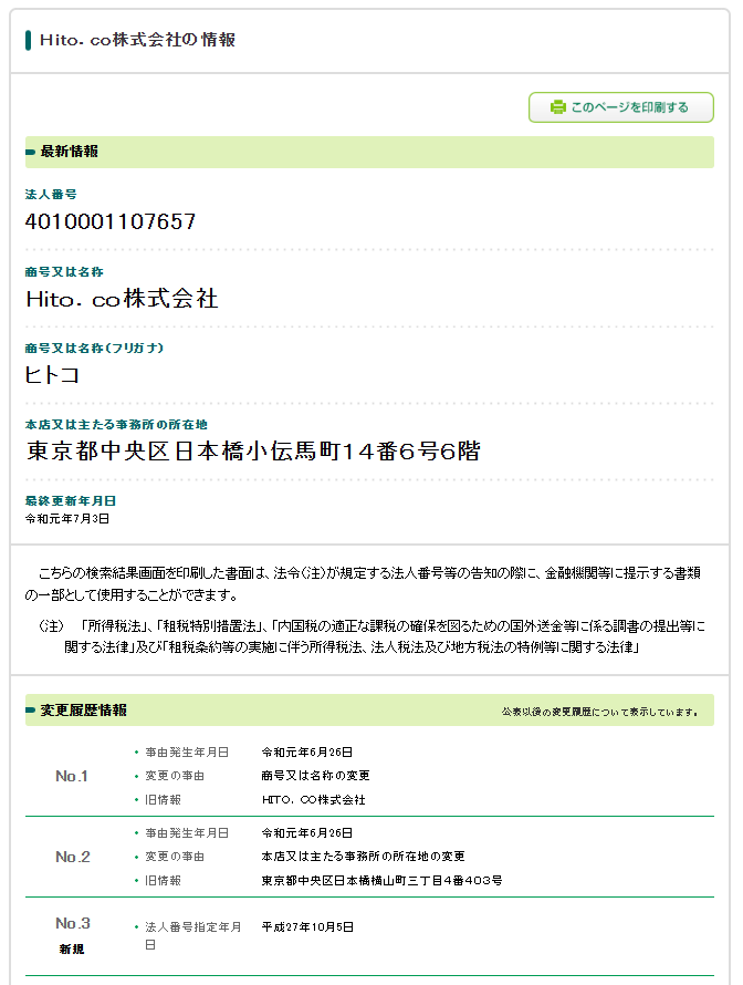 Hito.co株式会社の法人番号検索結果のスクリーンショット