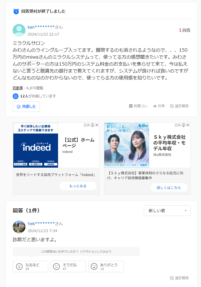 Yahoo!知恵袋のスクリーンショット