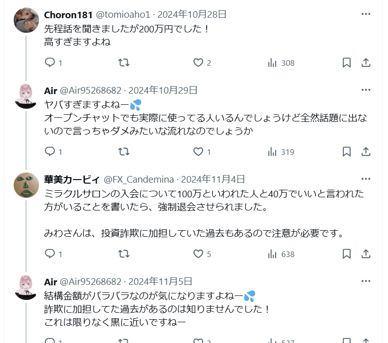 SNSのスクリーンショット