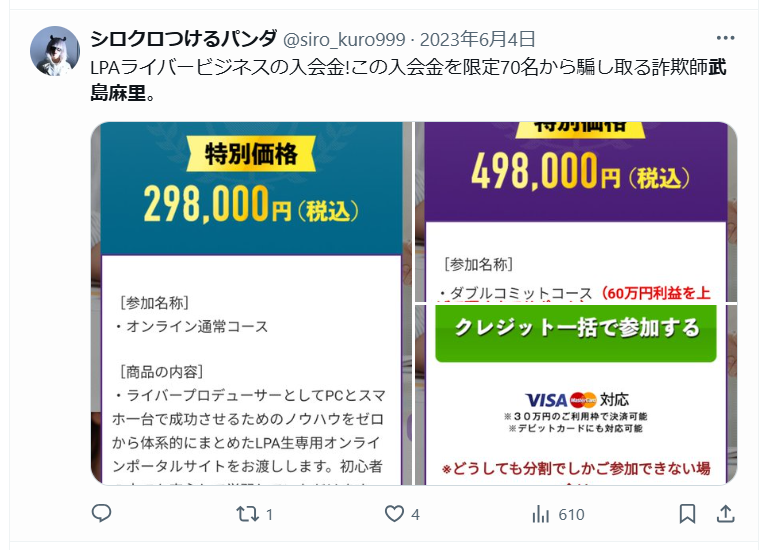 株式会社ネクストドアのSNSでの評判