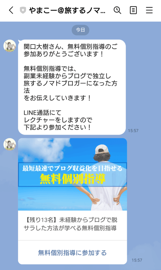 株式会社POWERのLINE画面