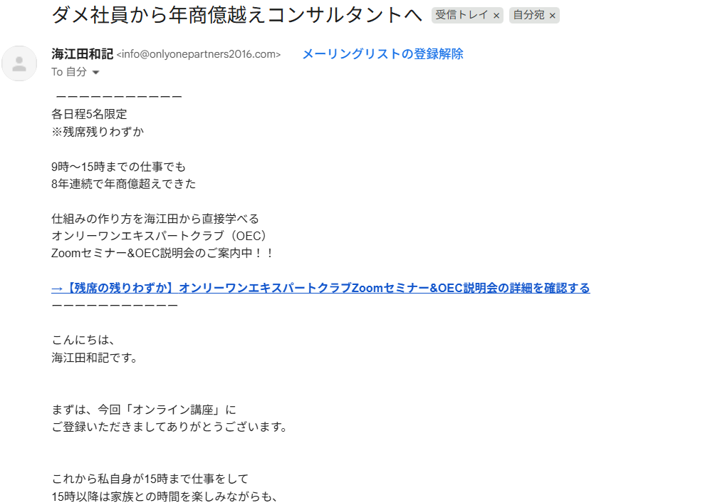 オンリーワンパートナーズ株式会社のメールスクリーンショット