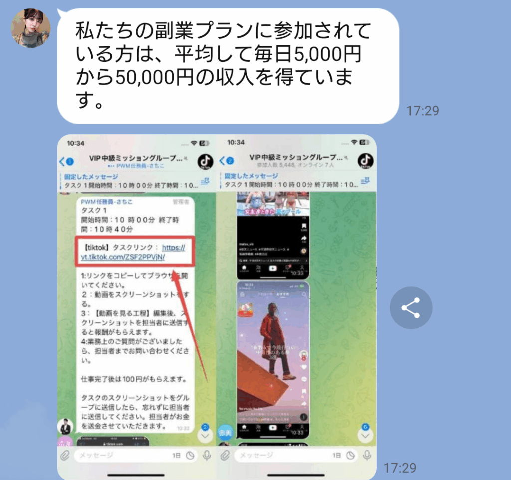 PwmのLINE画面