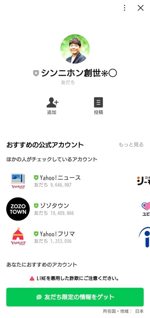 株式会社SNSのLINE画面