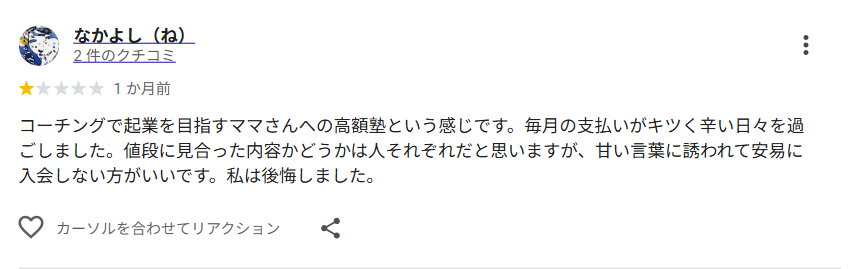 SunnySmileの口コミ