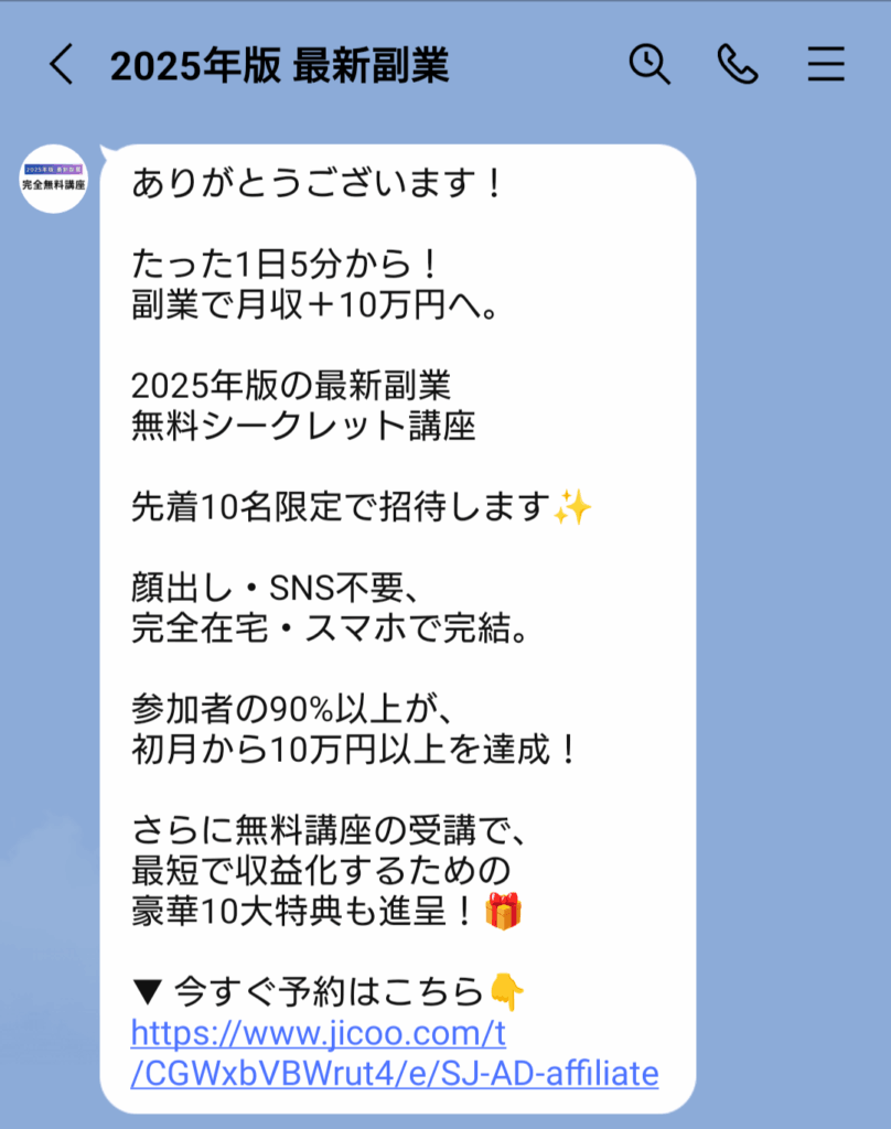 WicotのLINE画面