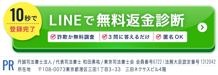 LINEで無料相談