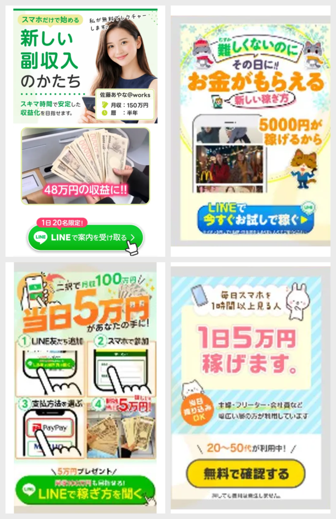 株式会社NEXTLINKが運営しているtappyのLINEから案内される副業アカウント一覧画像
