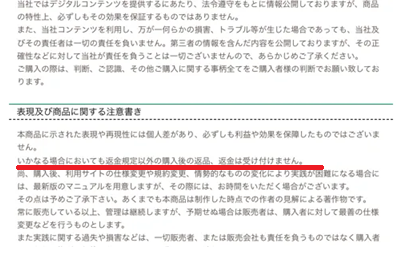 合同会社dotnetの特定商取引法に返品および返金不可と記載がある部分