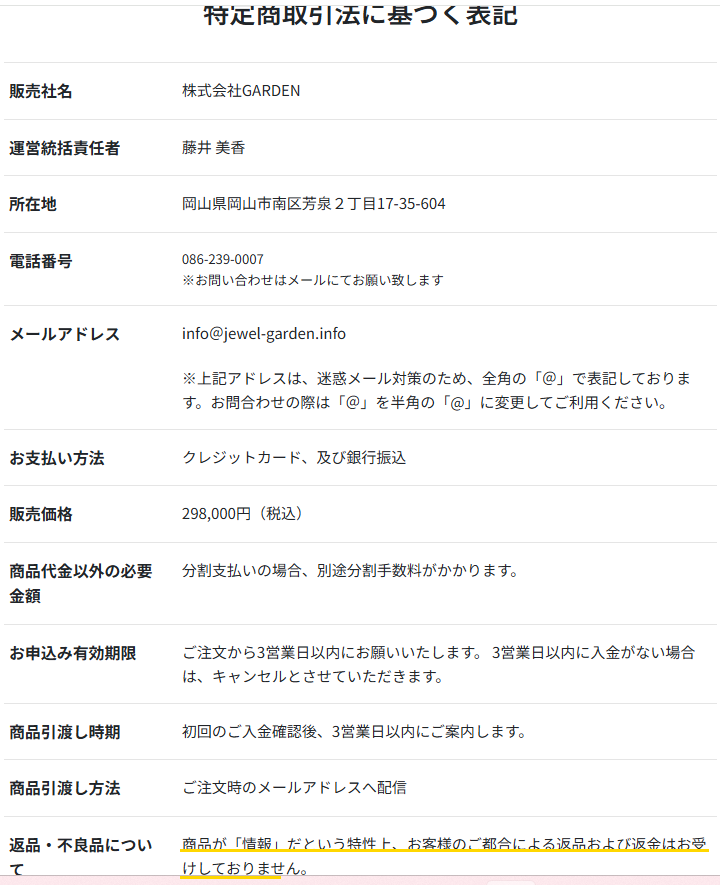次世代ライバーの特定商取引法に基づく表記に返金不可と記載されている画像
