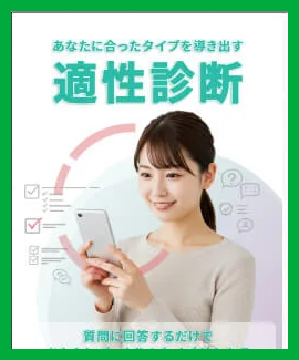 合同会社whiteがLINEですすめてくる適性診断の画像