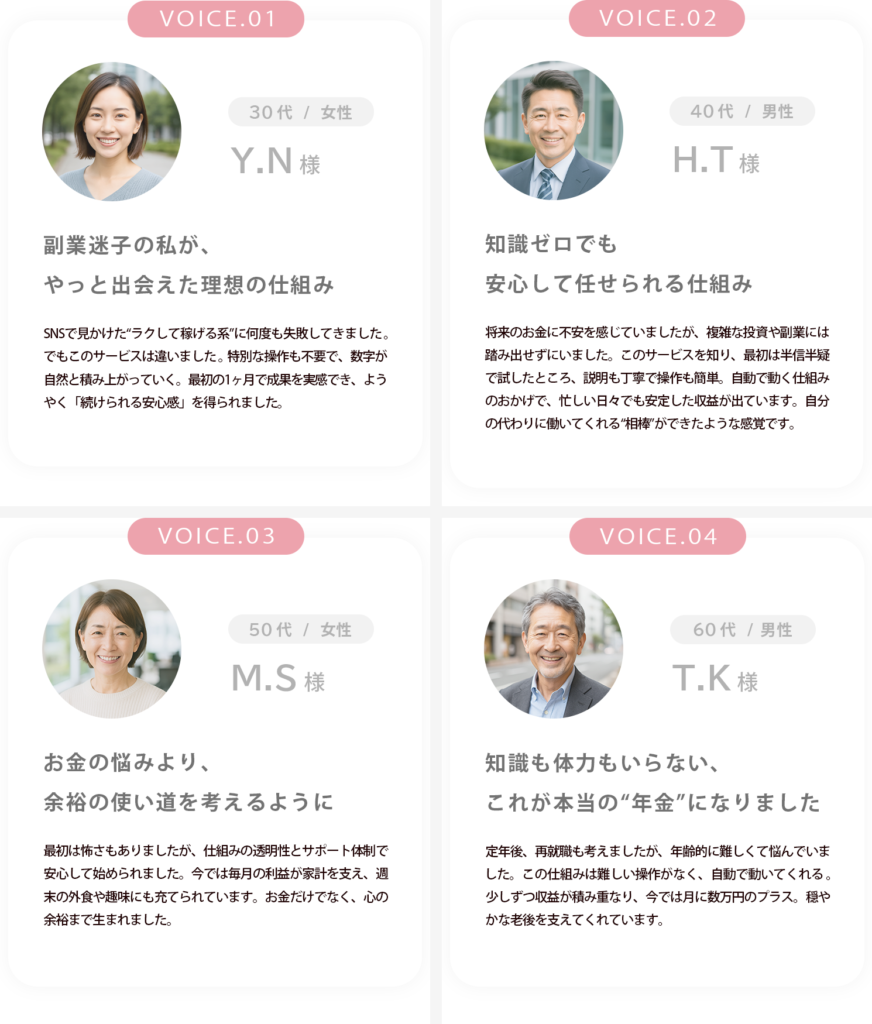 株式会社アイテックが運営する「AI CONNECT」の広告に掲載されている怪しい口コミ
