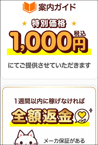株式会社トップで1,000円の案内ガイドを購入する案内