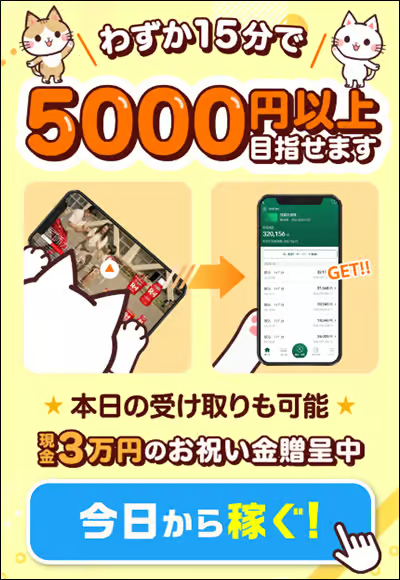 株式会社トップの広告で現金3万円のお祝い金贈呈中と書かれている図