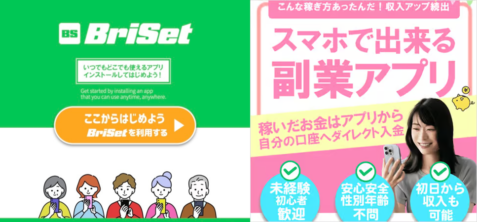 合同会社YOMIが提供するBrisetとMilunosの広告