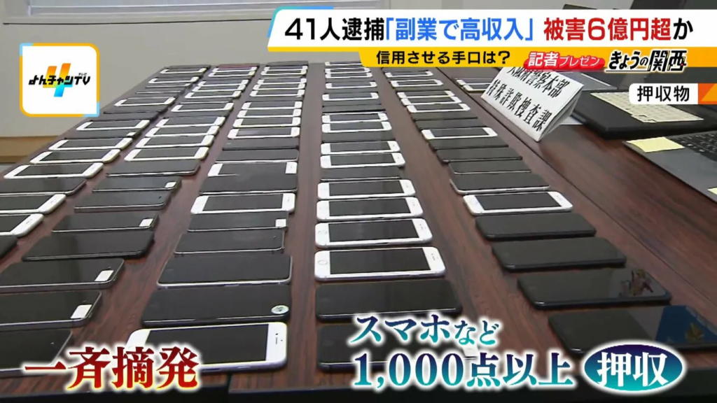 株式会社Unityの代表者含む41人が逮捕され、スマホなど1,000点以上を押収された画像