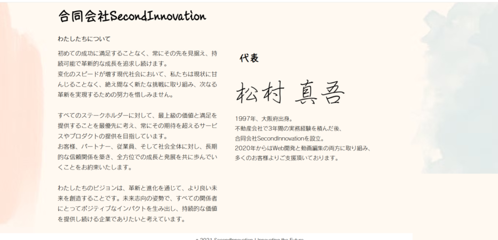 株式会社Unityを立ち上げる前に運営していた合同会社SecondInnovation