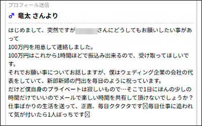 カタテマワークから100万円を振り込みたいというメールが届く