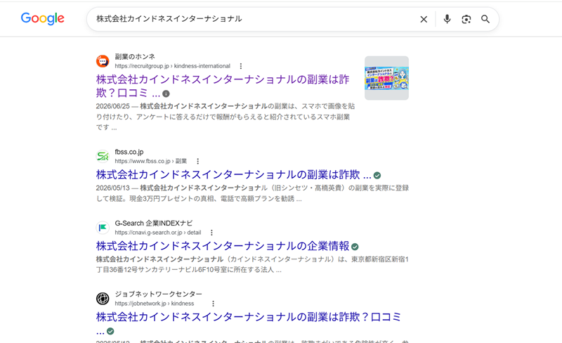 株式会社カインドネスインターナショナルの検索結果