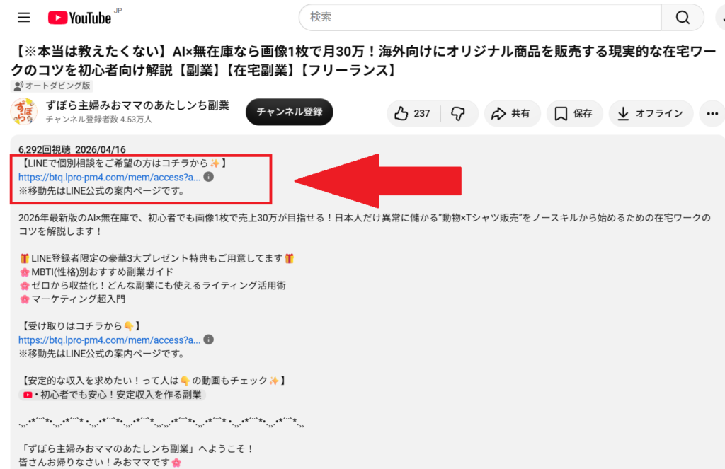 みおママ「あたしンち副業」のYouTubeから公式LINEにつなげるリンク表示