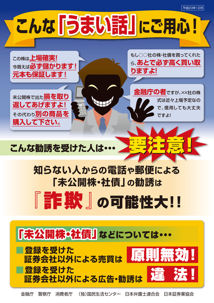 株式会社RIYODAのPUZZLEのような株式詐欺について金融庁から出ている注意喚起広告