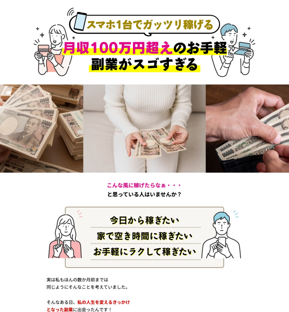 株式会社smileの副業「ちょこスマ」で月収100万越えと記載されている広告画像